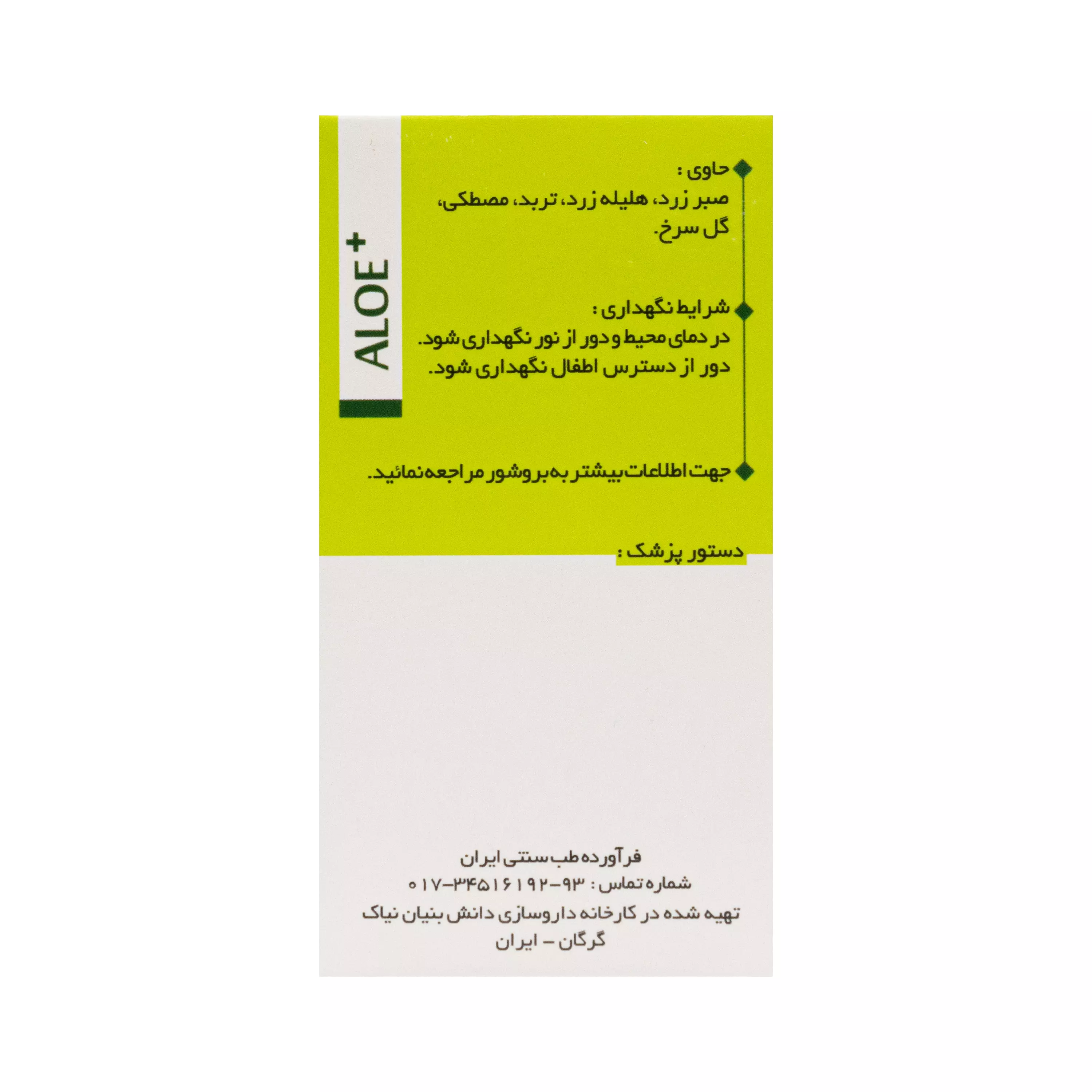 قرص آلوئه پلاس نیاک